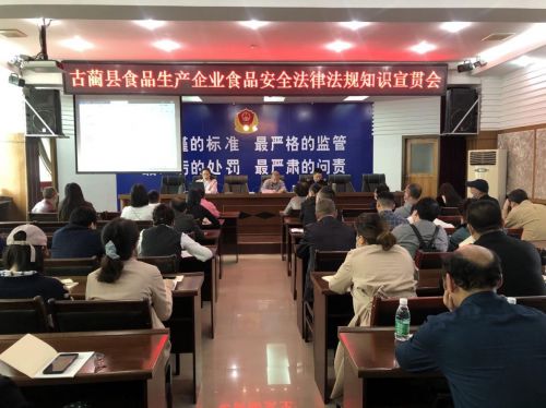 古蔺县市场监管局召开食品生产企业食品安全追溯体系暨法律法规培训会，创新采用视讯系统强化效能