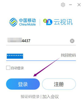 云视讯电脑版登录及使用方法全攻略 从下载到开会一步到位