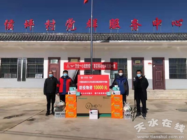 天水市国资国企系统全力抗击疫情工作纪实(二) 视讯开会系统筑牢指挥防线